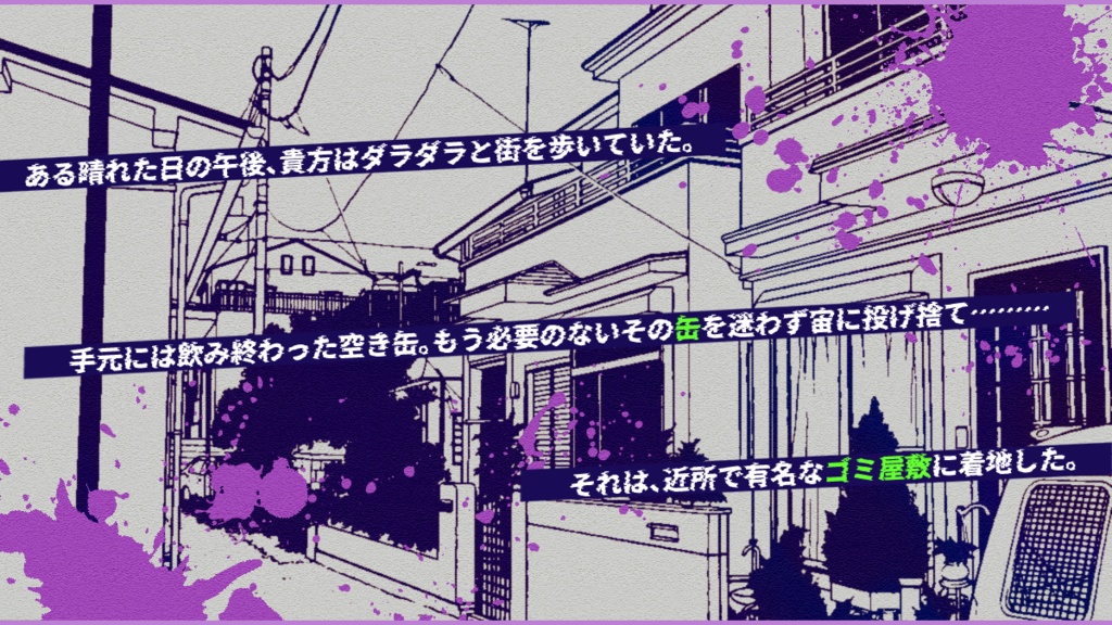 エモクロアTRPG『クズ共鳴者VSゴミ屋敷老人』