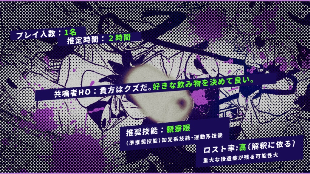 エモクロアTRPG『クズ共鳴者VSゴミ屋敷老人』