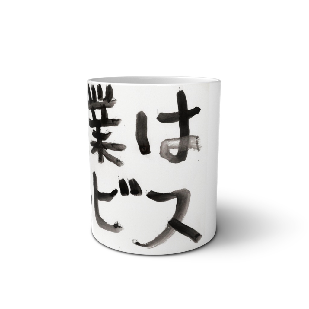 社畜マグカップ「残業はサービス」