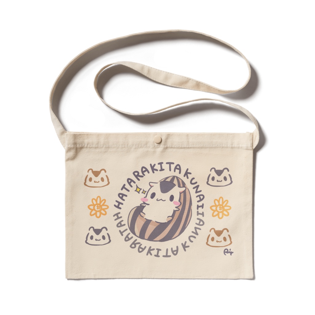 はたらきたくないハムスターサコッシュ