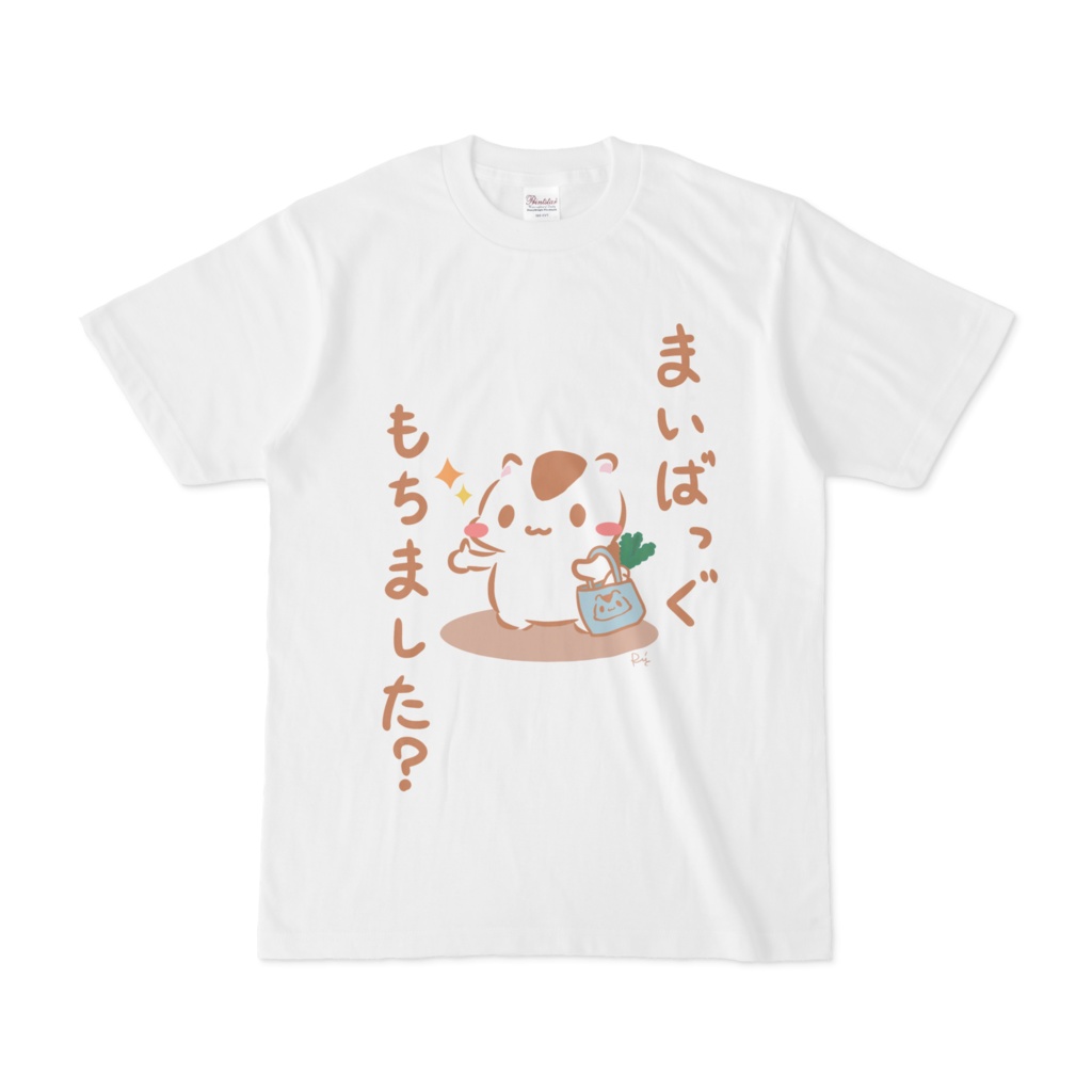まいばっぐをもってるはむちゃん　Tシャツ