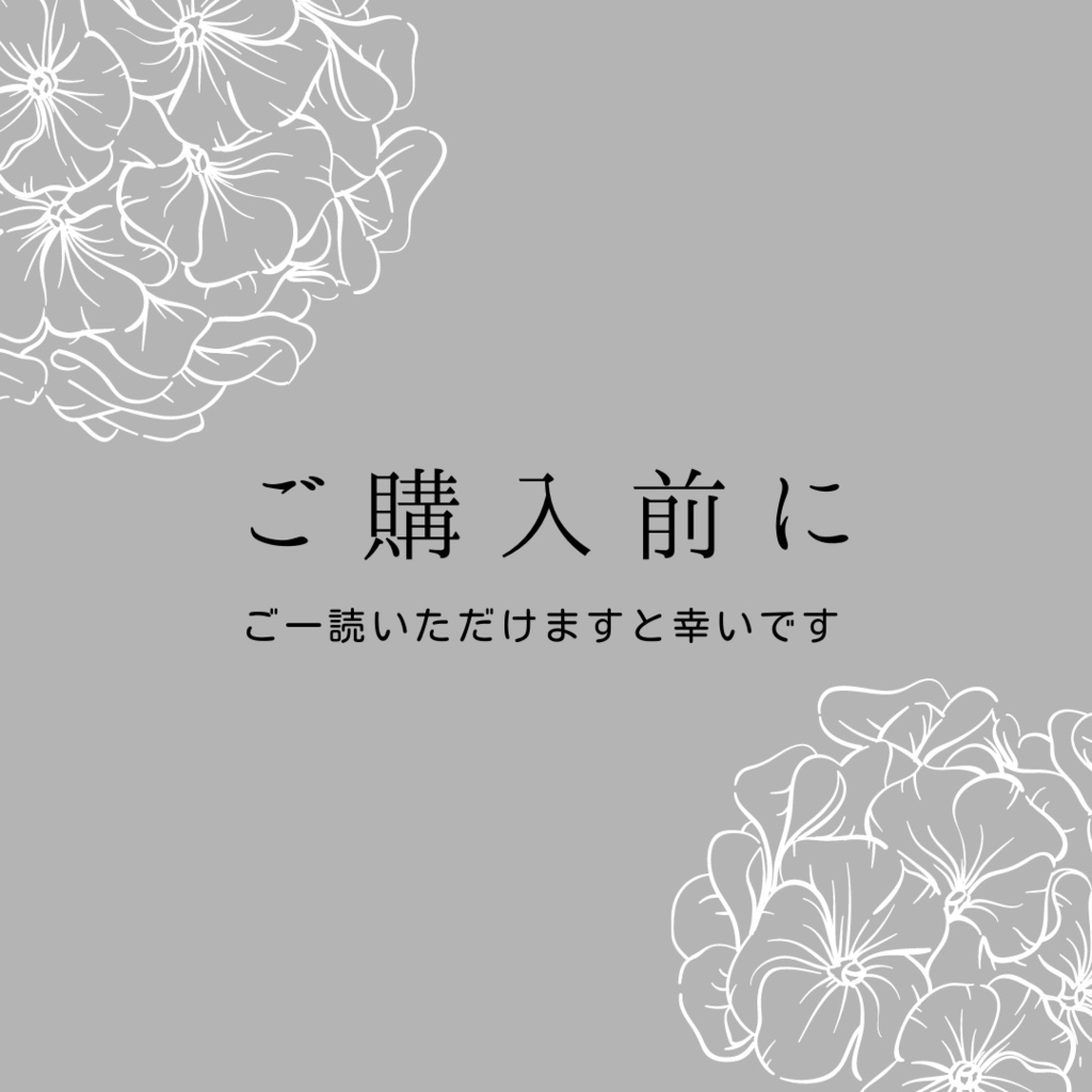 ※はじめにご一読頂けますと幸いです※