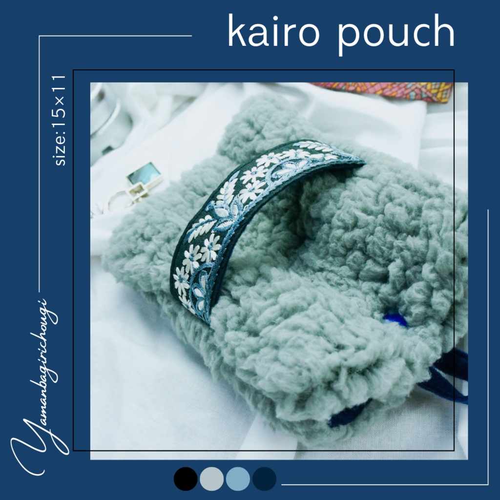 刀剣男士イメージカイロポーチ