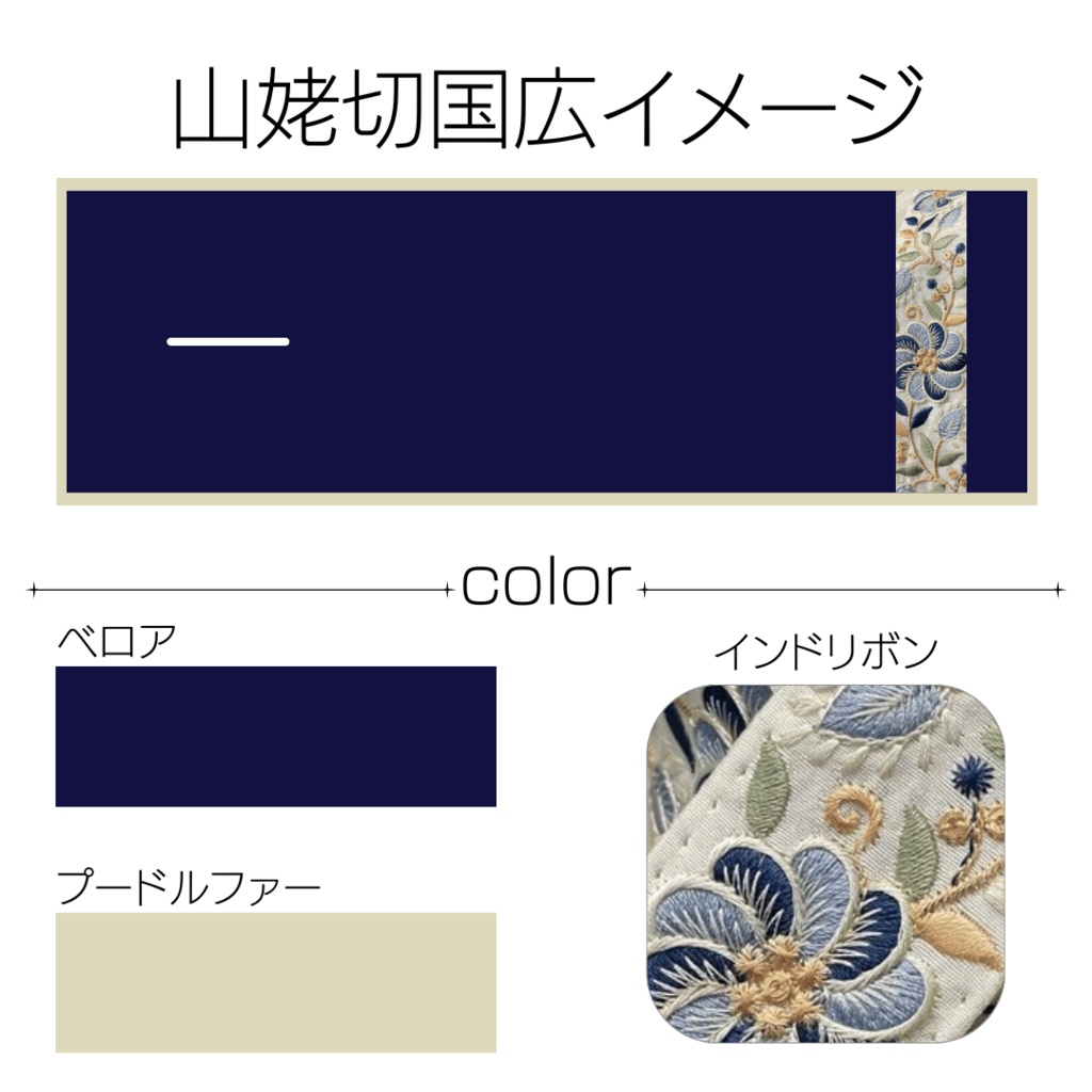 【受注生産】刀剣男士イメージスリットマフラー