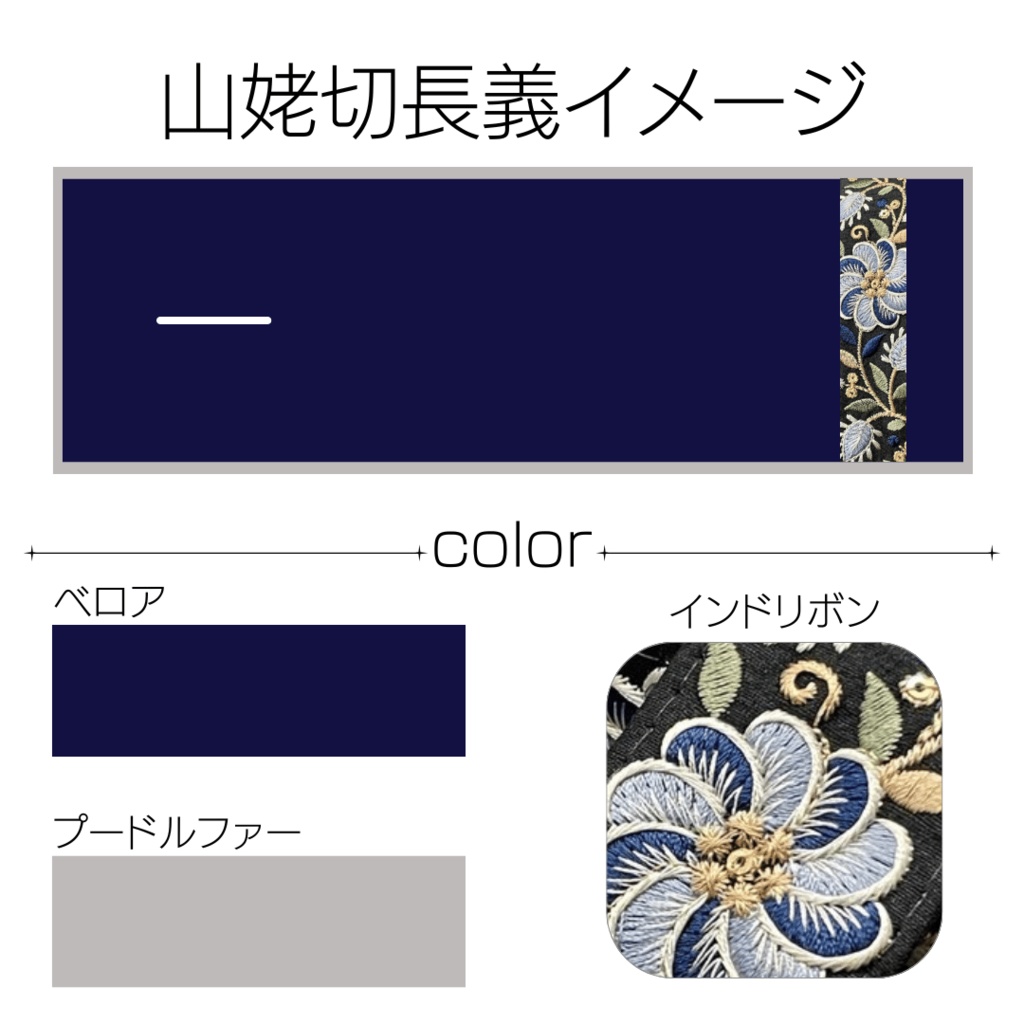 【受注生産】刀剣男士イメージスリットマフラー