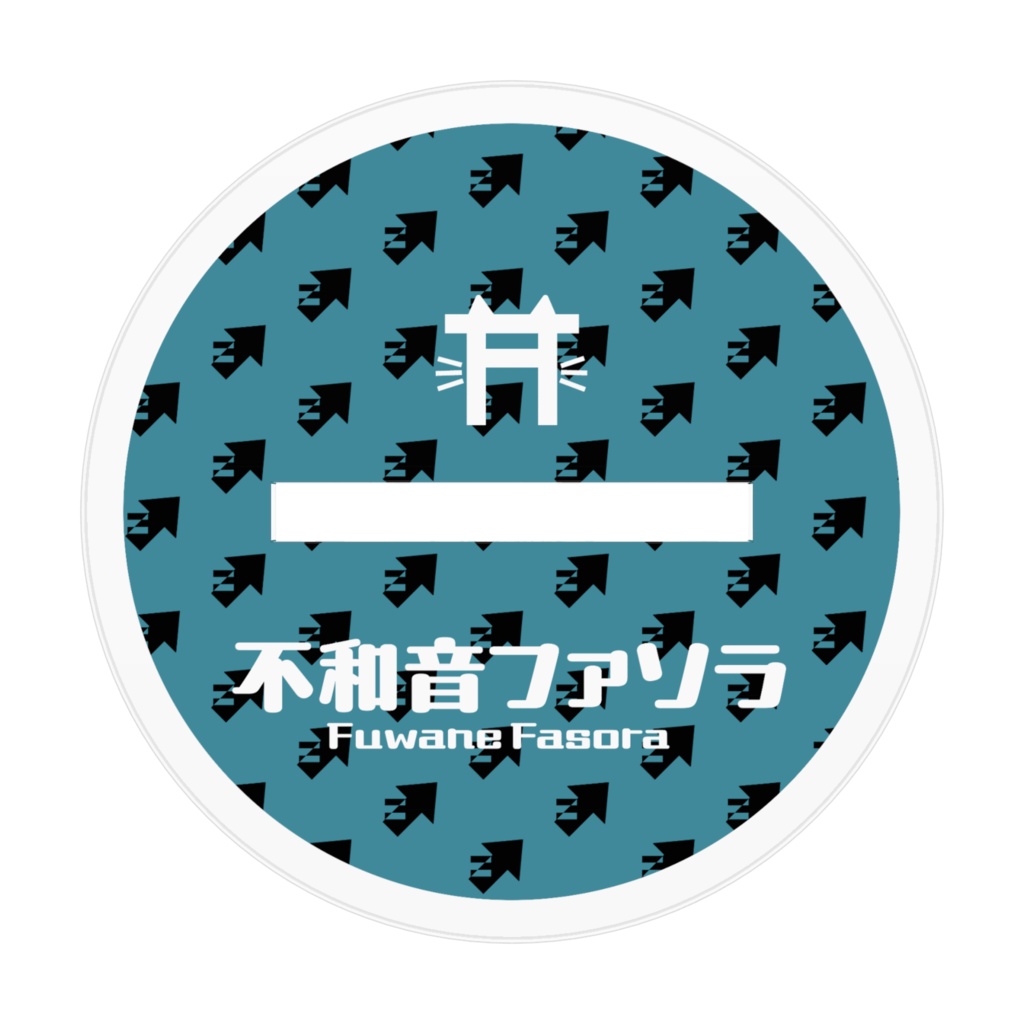 不和音ファソラ 公式イラストアクリルスタンド