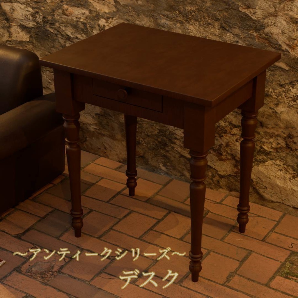 (VRChat想定)アンティーク家具小物・セット