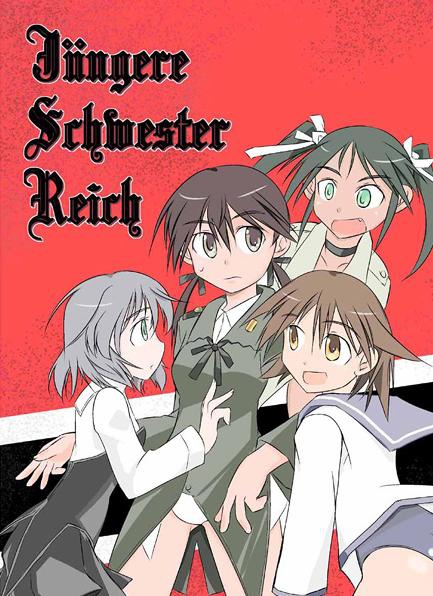 Jüngere Schwester Reich お姉ちゃんの野望～全国版～