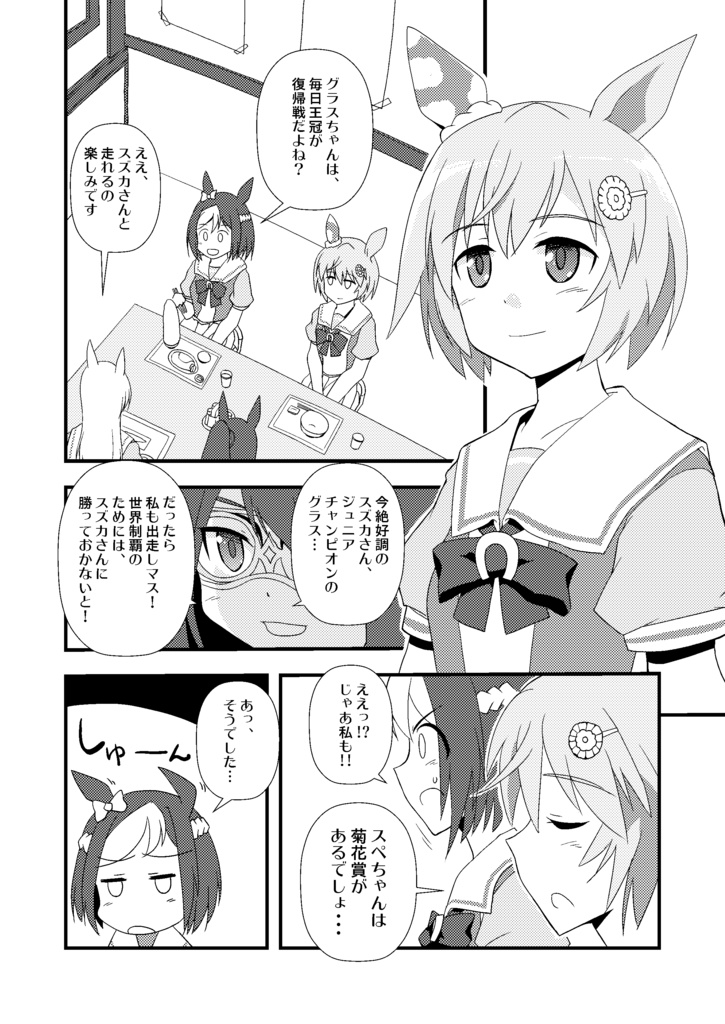 セイウンスカイは逃げるが勝ちの勝負がしたい!!