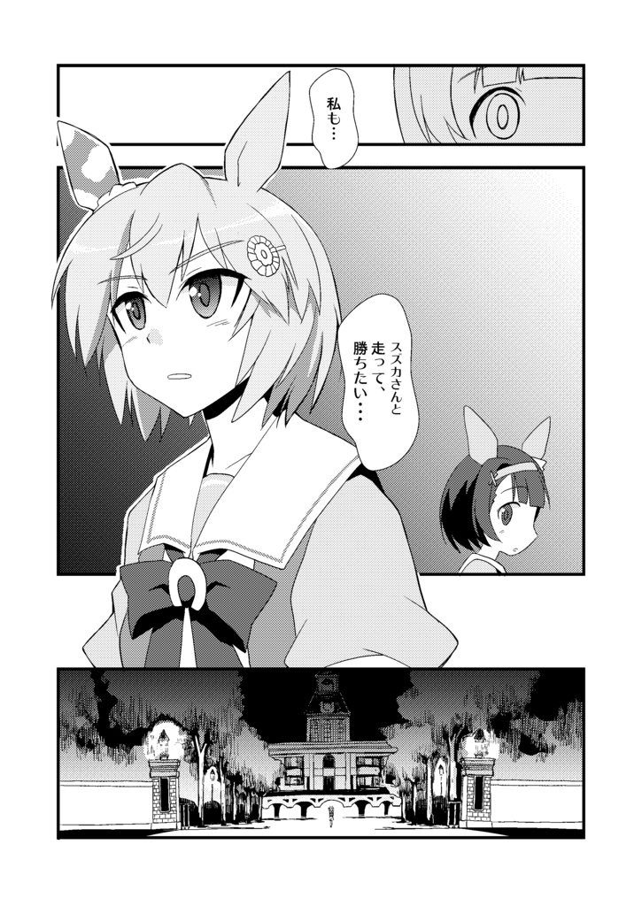 セイウンスカイは逃げるが勝ちの勝負がしたい!!