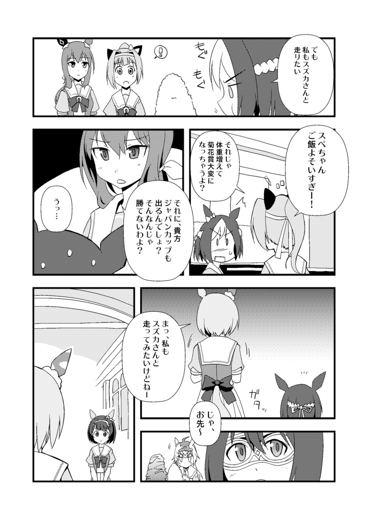 セイウンスカイは逃げるが勝ちの勝負がしたい!!