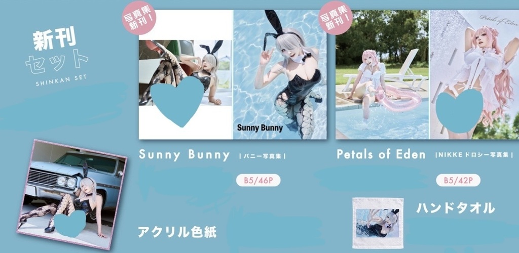 残り1つ！ 夏コミ新刊セット