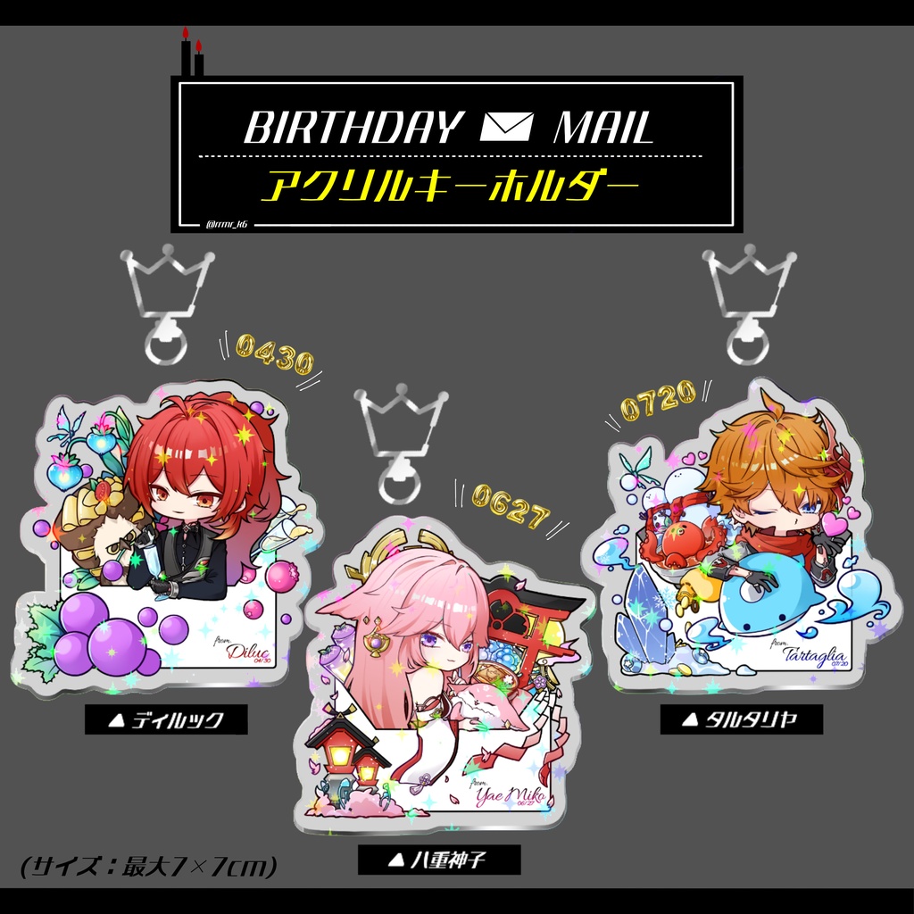 誕生日メールアクリルキーホルダー
