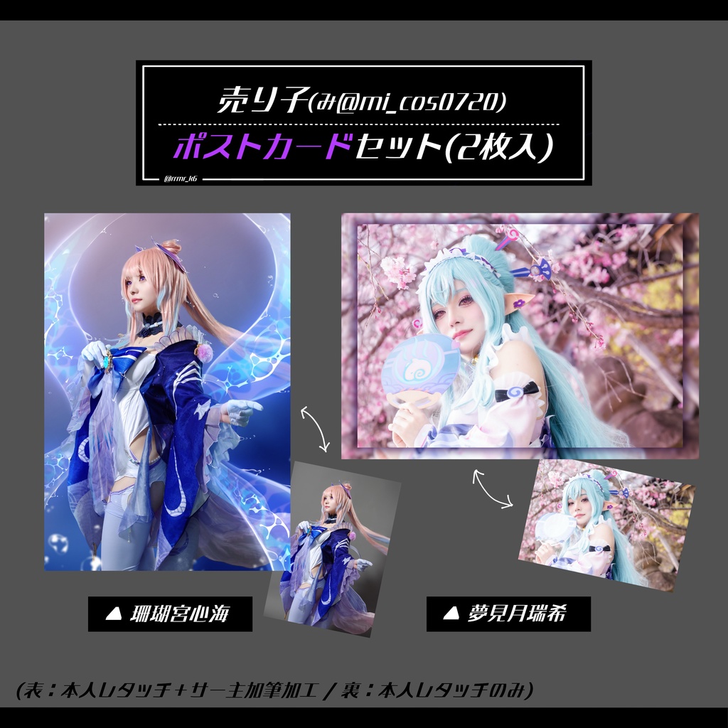 売り子(み)ポストカードセット