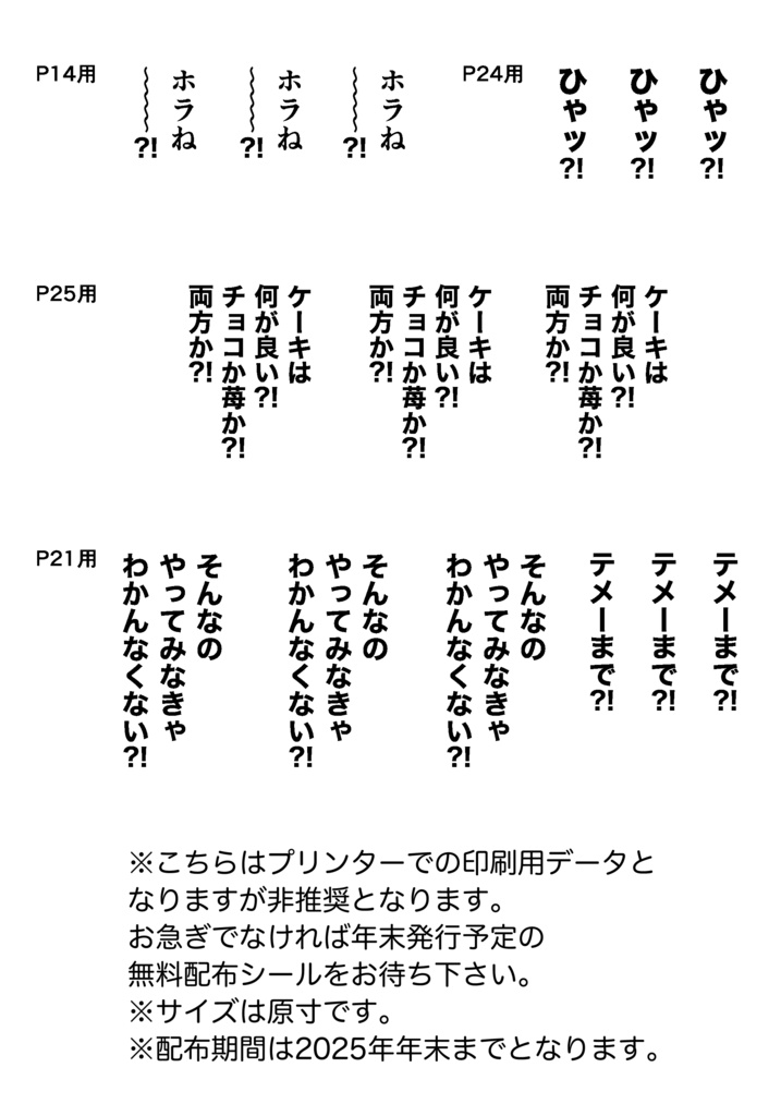『ぐだ君のモテログ』④修正用データ
