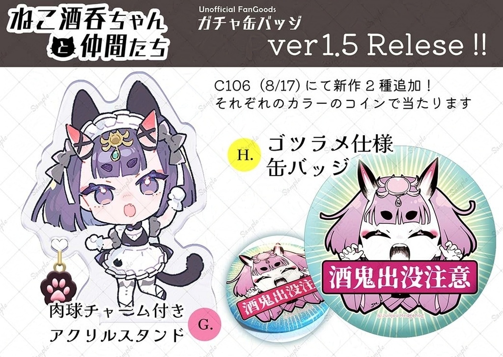 【ランダム】『ねこ酒呑ちゃんと仲間たち』缶バッジ