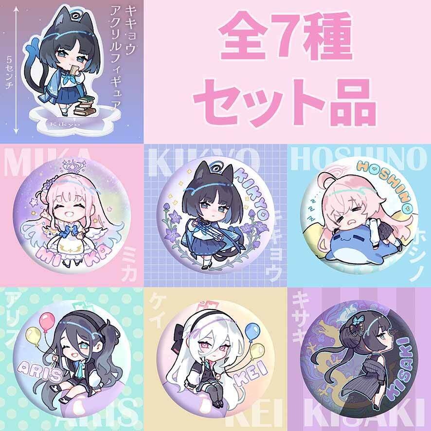 【SC2026 Spring】『ブルーガールズ』缶バッジ【セット品】