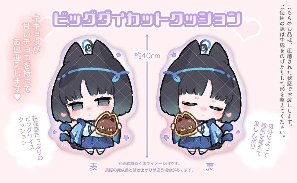 ダイカットクッション「桐生キキョウ」