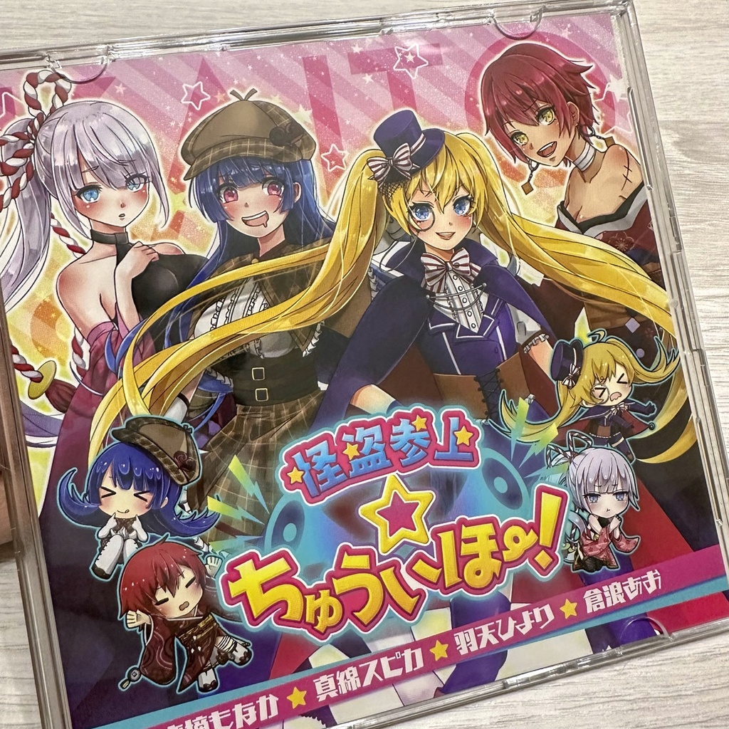 【オリジナルボイスドラマ収録】テーマ曲CD「怪盗参上☆ちゅういほー!」