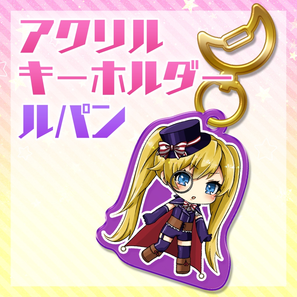 アクリルキーホルダー「ルパン」