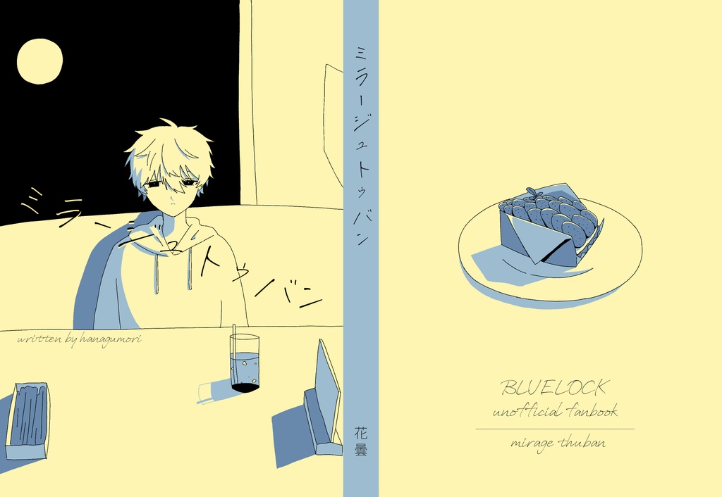 ミラージュトゥバン