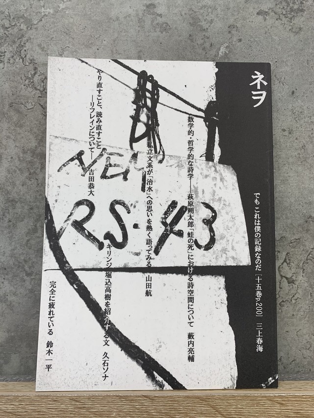 ネヲ創刊号