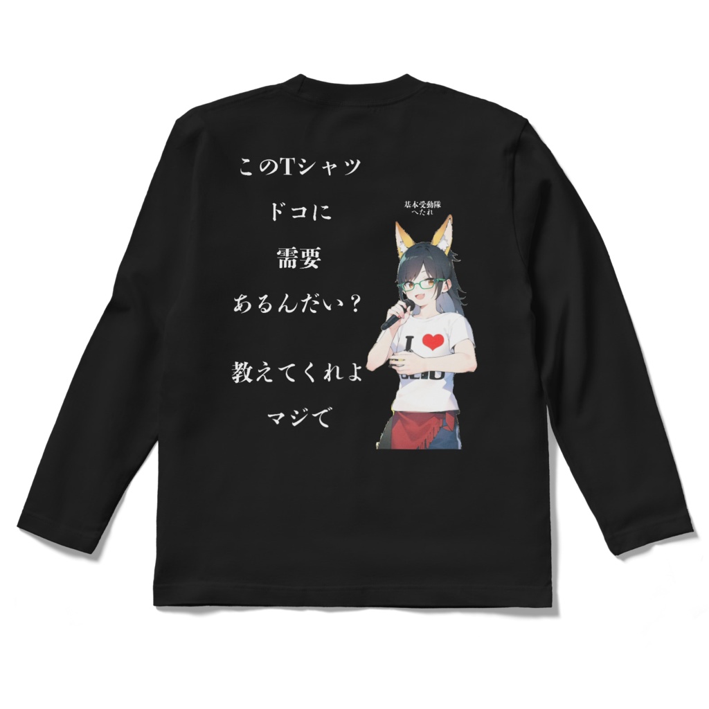 へたT　ロング