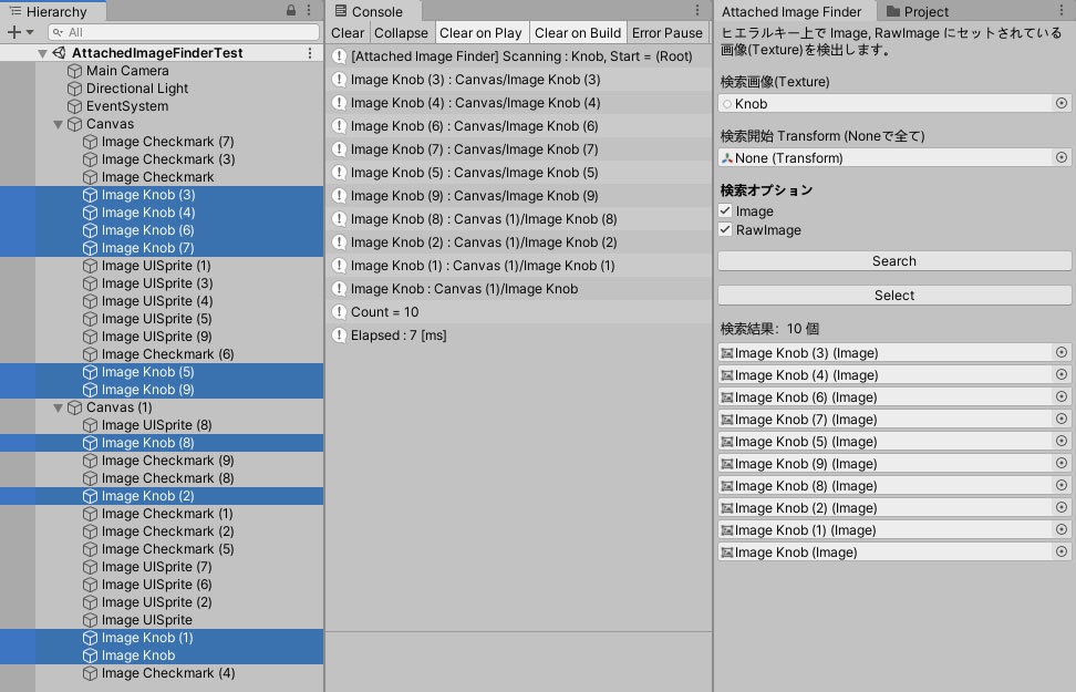 Unity用 ヒエラルキーの Image, RawImage にセットされている画像を検出する エディタ拡張