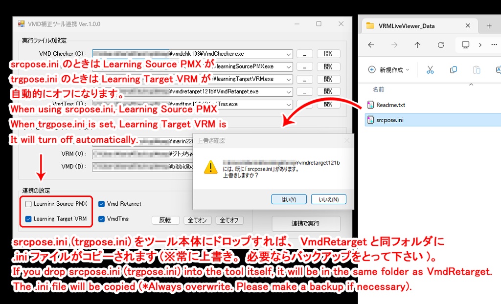 VMD補正ツール連携 GUI v1.6