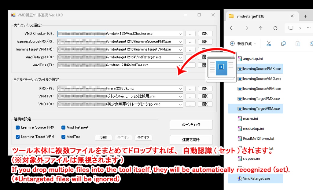 VMD補正ツール連携 GUI v1.6
