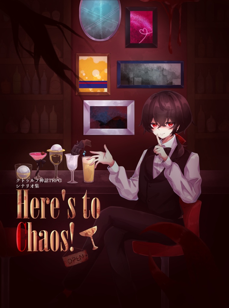 【書籍】CoCシナリオ集「Here’s to chaos!」