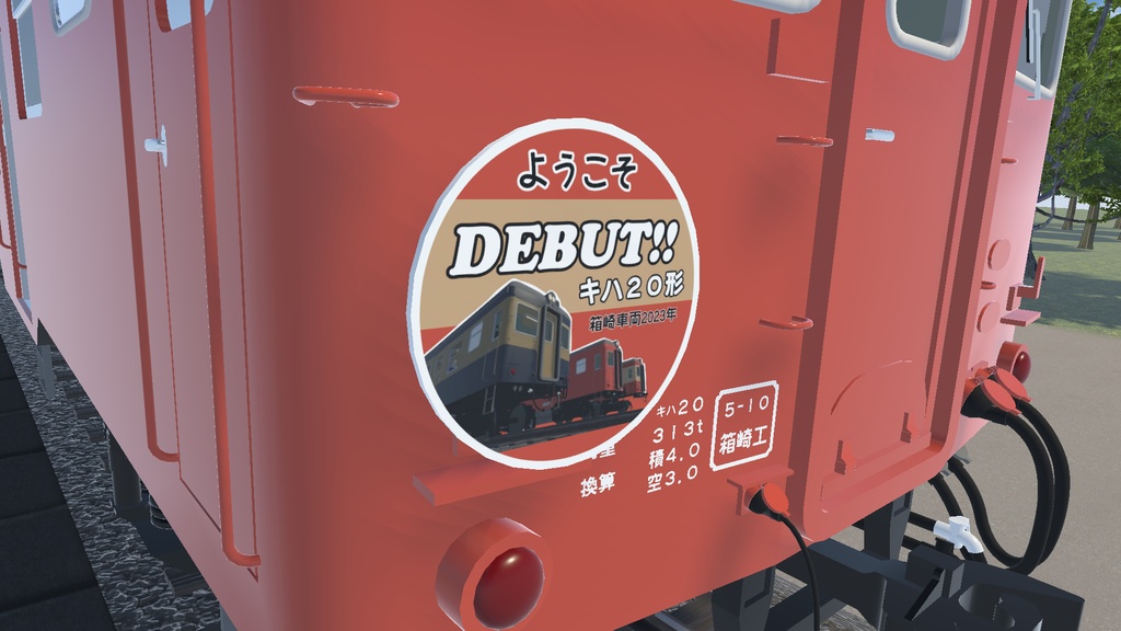 【VRChat想定】国鉄キハ20系列気動車