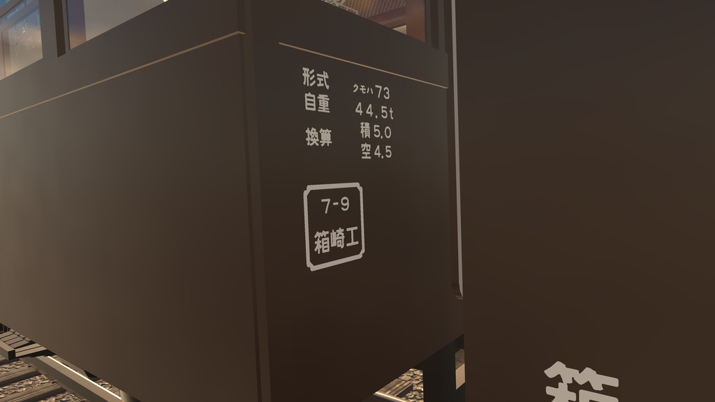 【VRC想定】旧型国電 国鉄72・73系