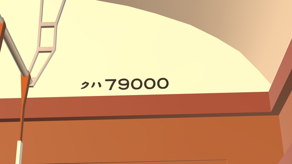 【VRC想定】旧型国電 国鉄72・73系