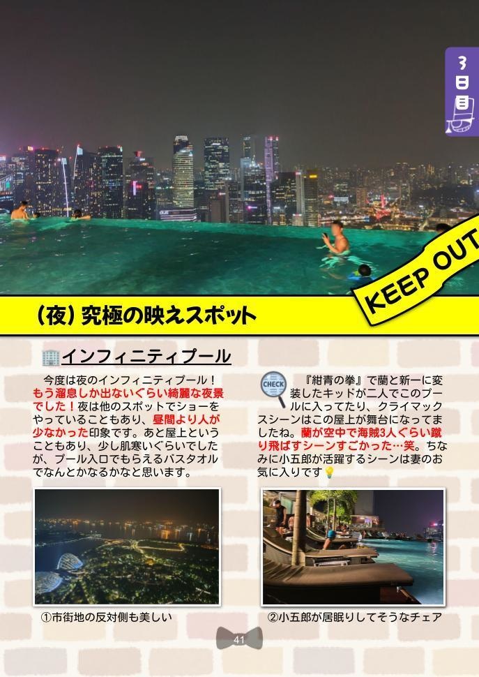 コナンオタクが行くシンガポール新婚旅行記