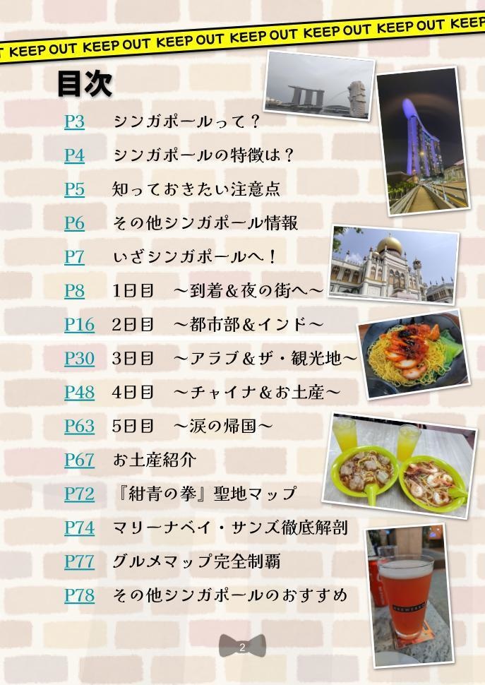 コナンオタクが行くシンガポール新婚旅行記