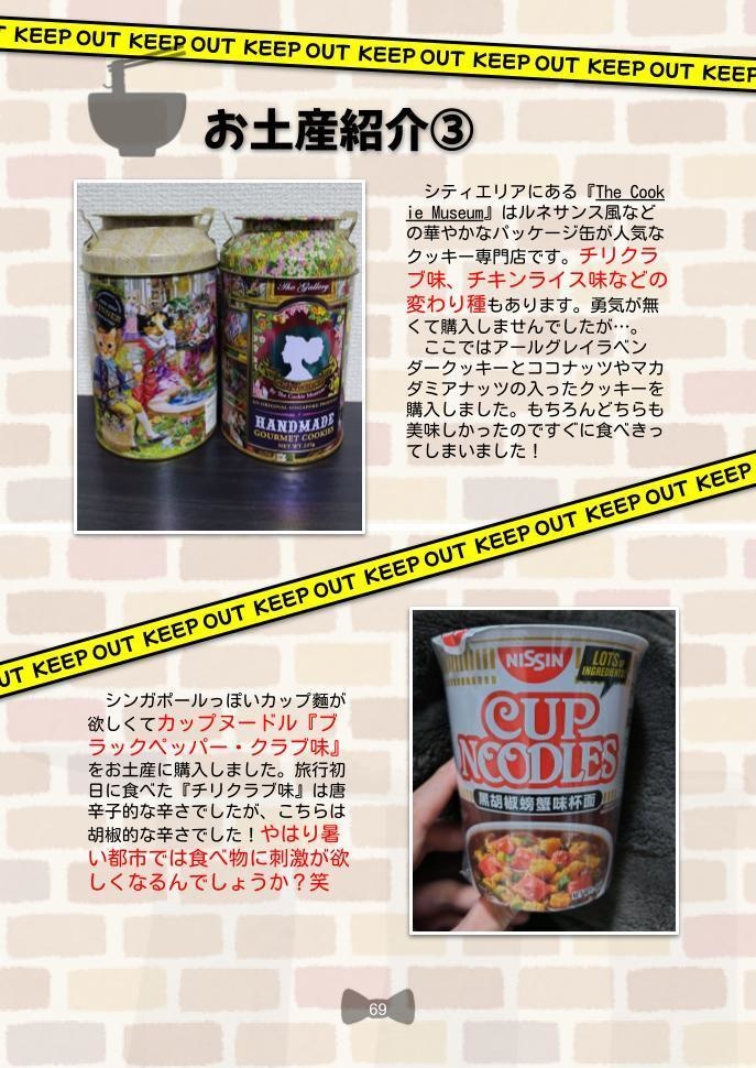 【限定10冊予約受付】コナンオタクが行くシンガポール新婚旅行記【電子版付】