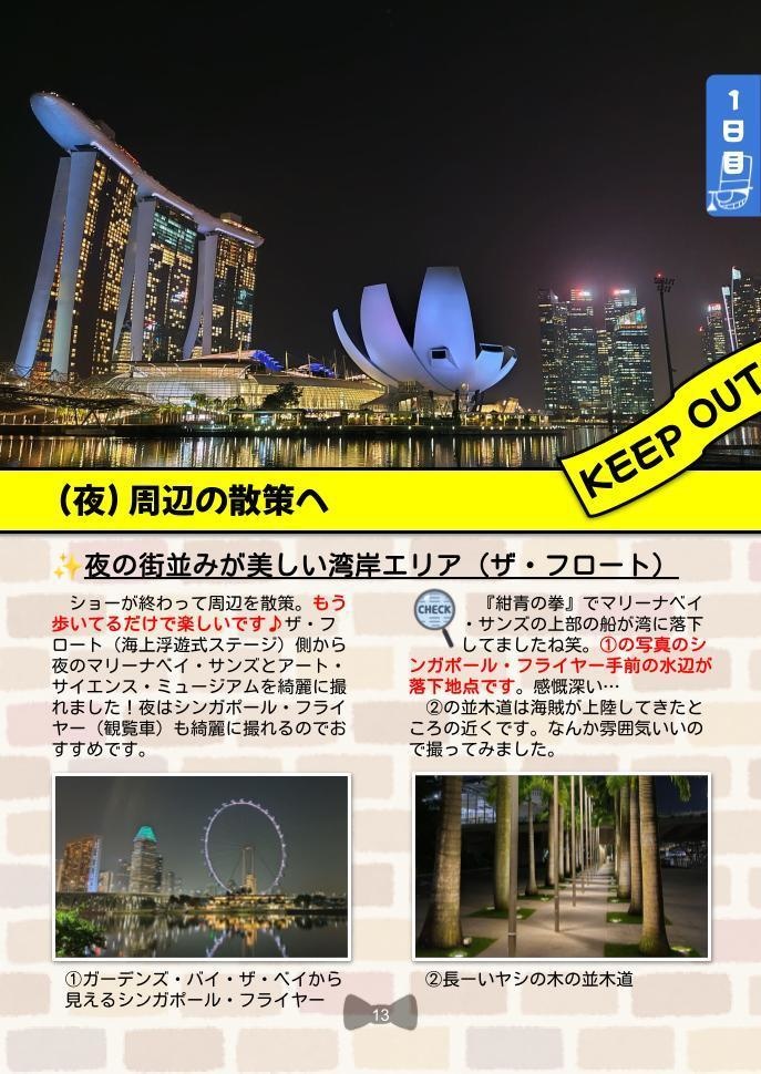 【限定10冊予約受付】コナンオタクが行くシンガポール新婚旅行記【電子版付】