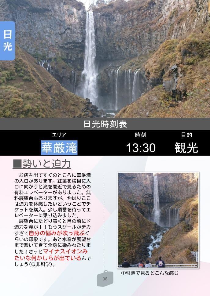 【限定10冊予約受付】東京発、0泊旅行 ~電車とバスで行く日帰り写真紀行~【電子版付】