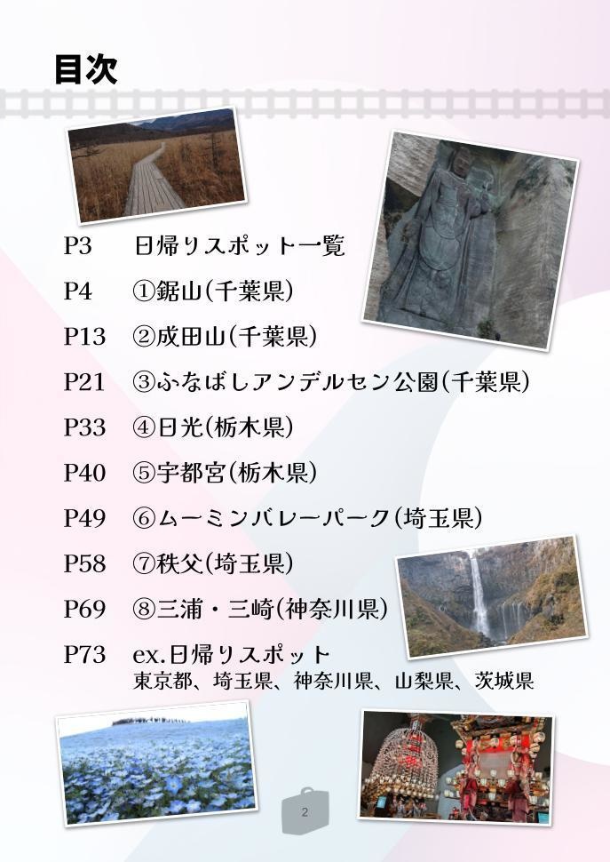 東京発、0泊旅行 ~電車とバスで行く日帰り写真紀行~