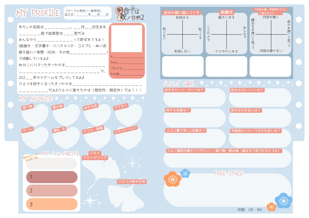 【相合傘は蛇ノ目柄2】プロフィール帳