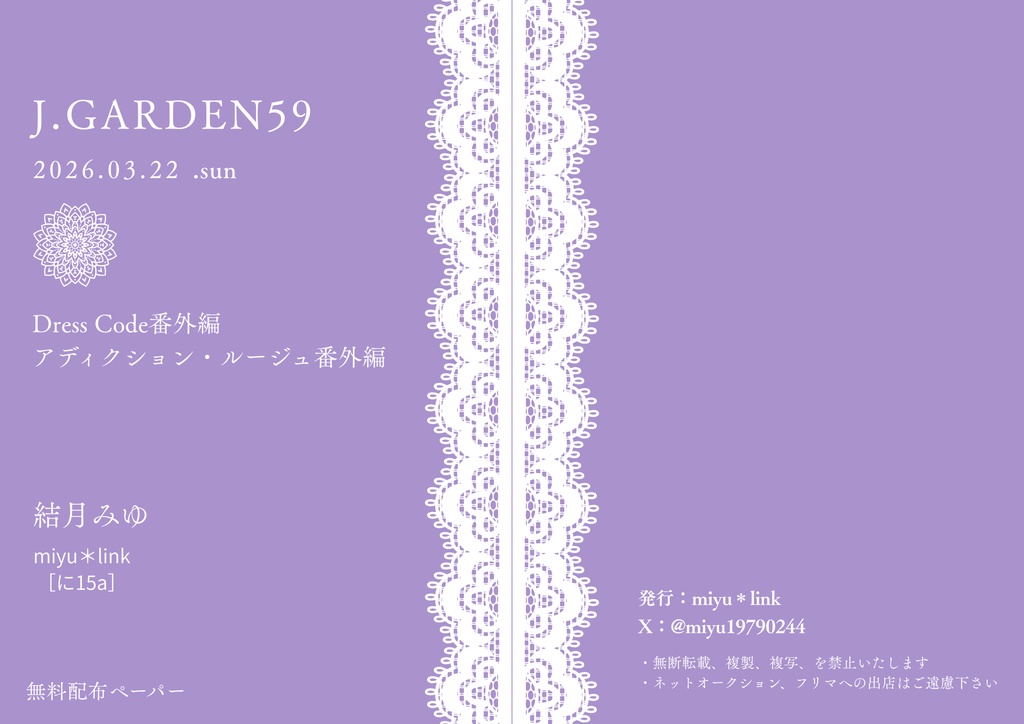 J.GARDEN59無料配布小冊子