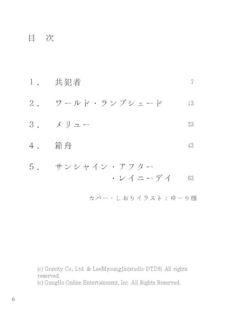 Sunshine After the Rainy Day【RO】(あんしんBOOTHパック版)