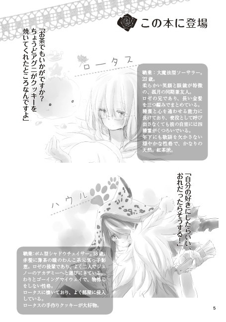 くろねこに薔薇の花束を【RO】(あんしんBOOTHパック版)