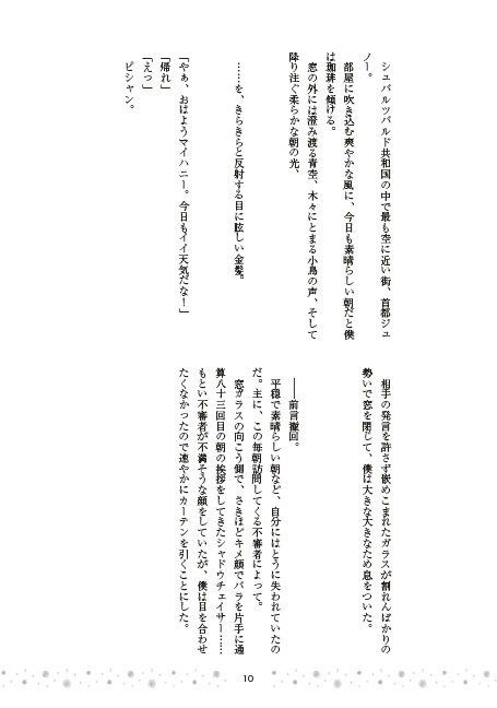 くろねこに薔薇の花束を【RO】(あんしんBOOTHパック版)