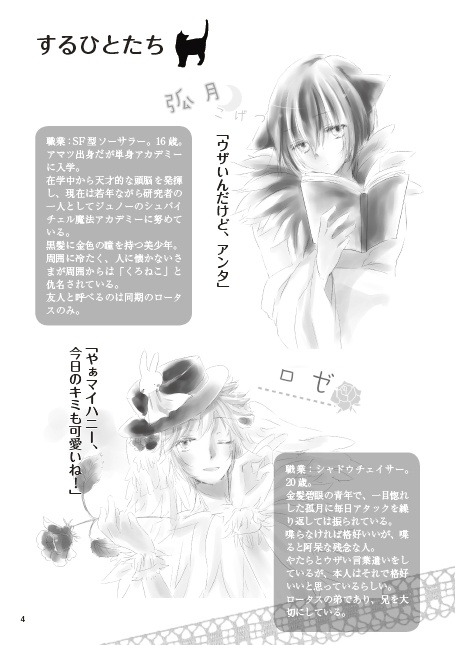 くろねこに薔薇の花束を【RO】(あんしんBOOTHパック版)