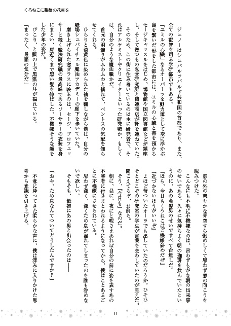 くろねこに薔薇の花束を【RO】(あんしんBOOTHパック版)