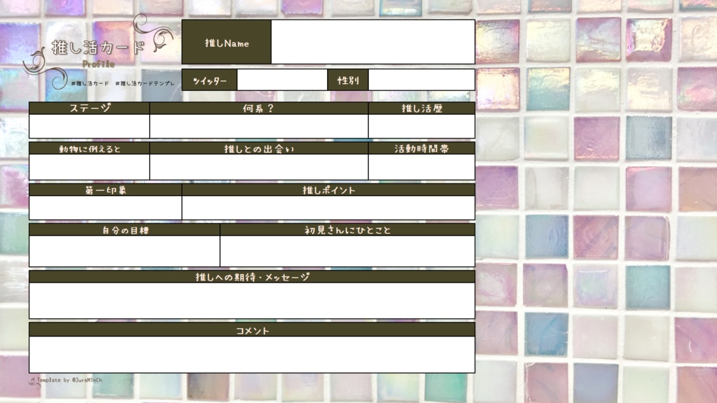 【フリー素材】推し活カードテンプレート(透過・背景あり)