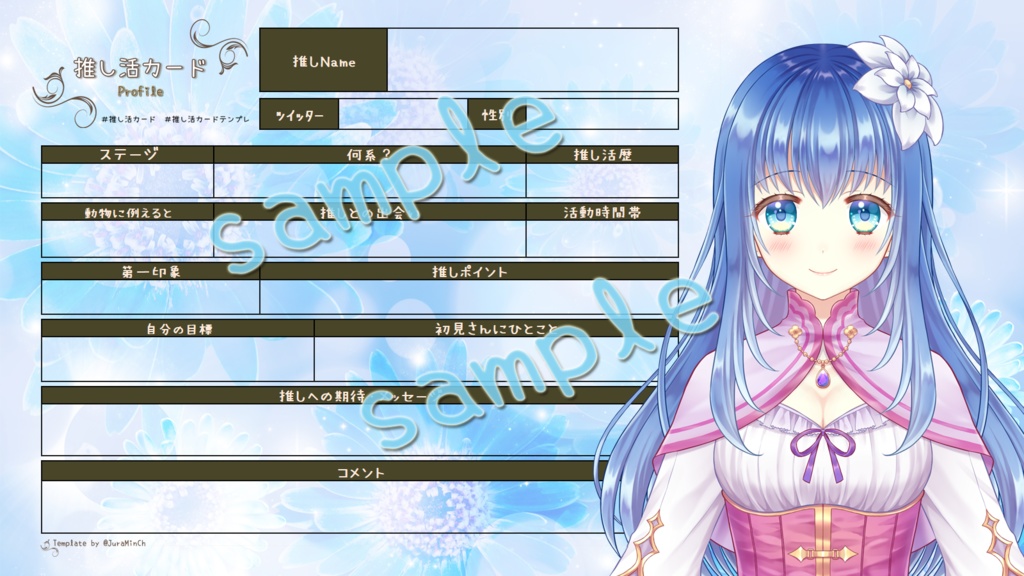 【フリー素材】推し活カードテンプレート(透過・背景あり)