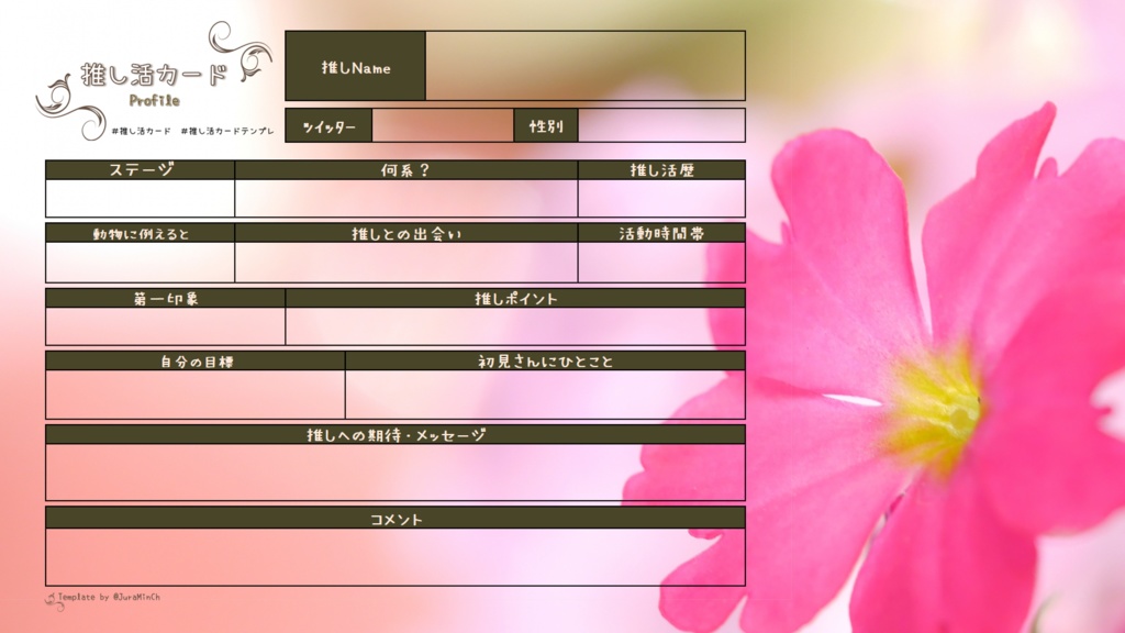 【フリー素材】推し活カードテンプレート(透過・背景あり)